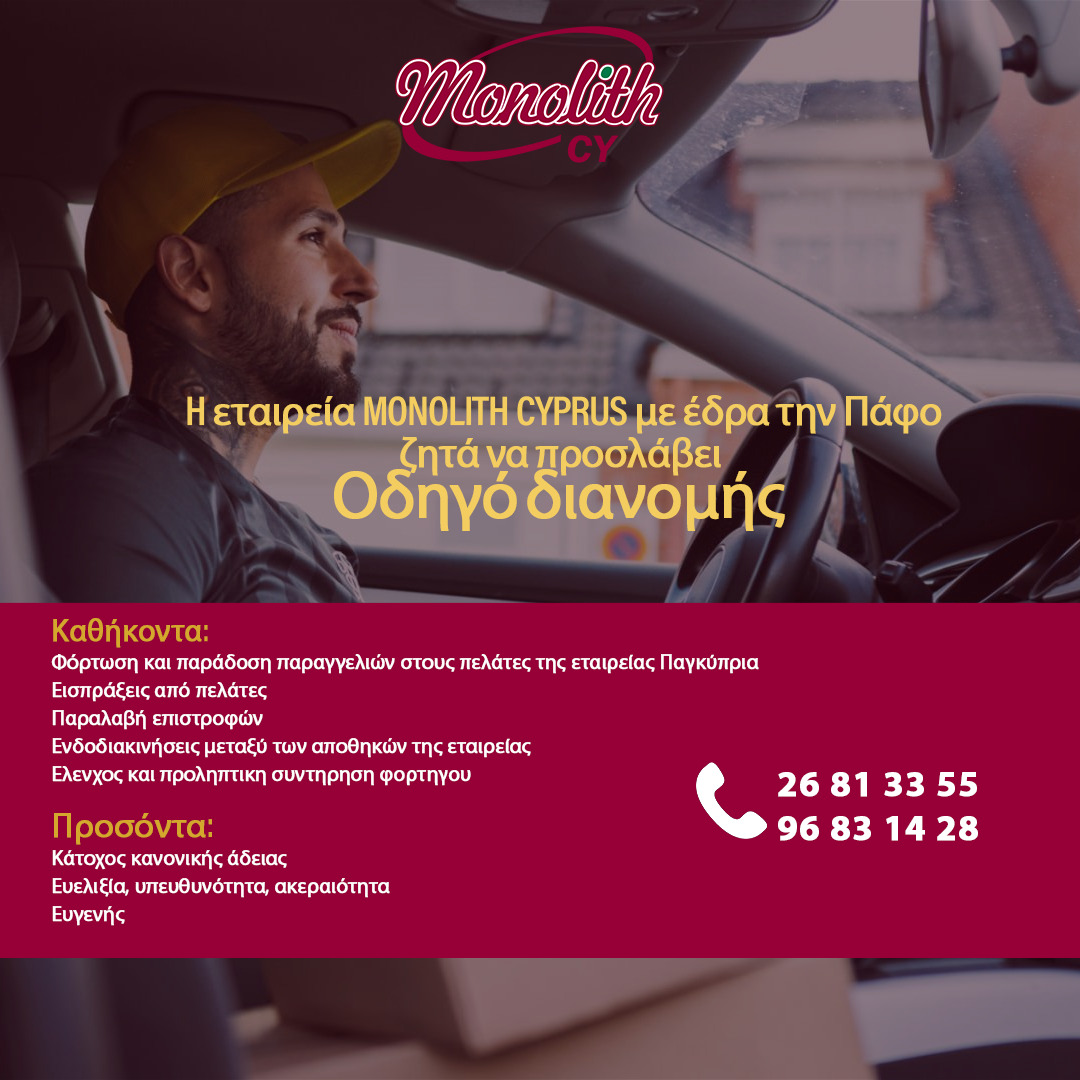 Job Opportunity – Driver