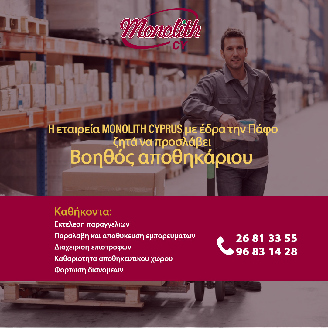 Job Opportunity – Warehouse Assistant